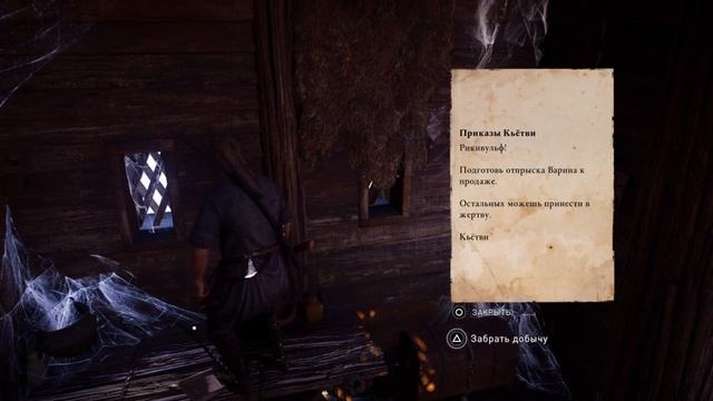 Assassin's Creed:Valhalla - часть 1:Топор Отца (русская озвучка) смотреть онлайн