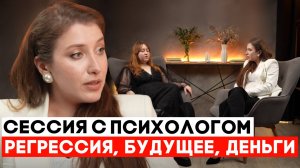 Настоящая сессия с психологом 2025! Проработка запроса за одну сессию | Помехина Ангелина