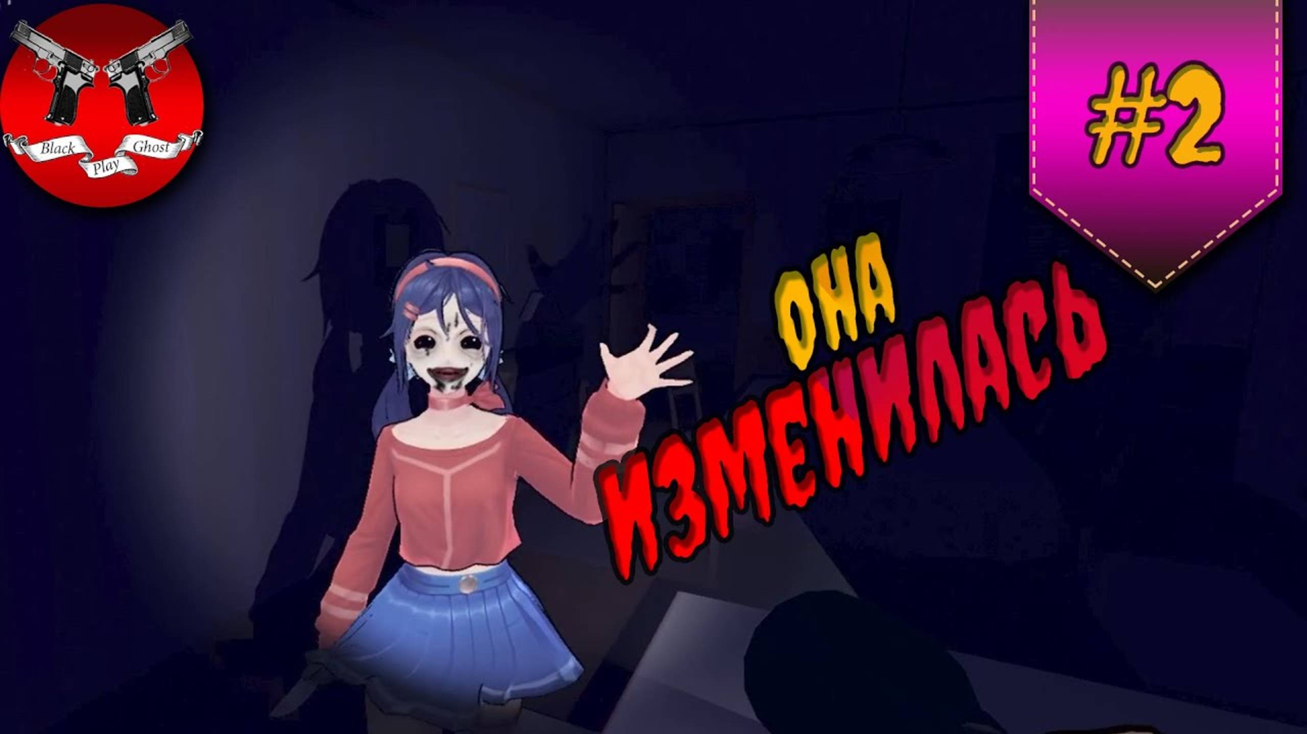 ХОРРОР НАЧАЛСЯ ✪ MiSide прохождение #2 смотреть онлайн