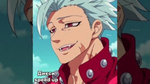 ты не станешь мной, угомонись. (speed up)