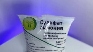 Удобрение сульфат аммония: Моментальный результат дл?