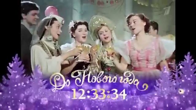 Плашка До Нового года осталось (2019-2020 12:33:36 осталось До смотреть онлайн