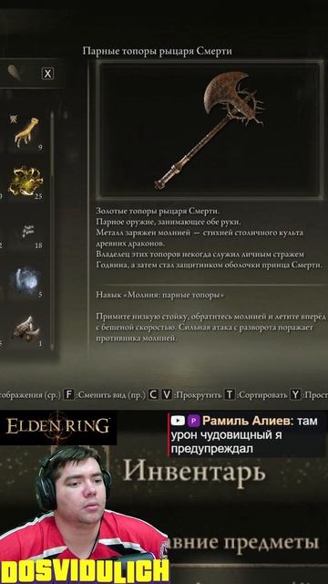 Парные топоры рыцаря Смерти ★ Elden Ring #eldenring #shadowoftheerdtree смотреть онлайн