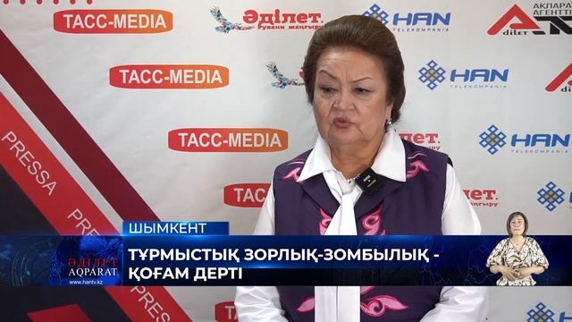 ТҰРМЫСТЫҚ ЗОРЛЫҚ-ЗОМБЫЛЫҚ-ҚОҒАМ ДЕРТІ