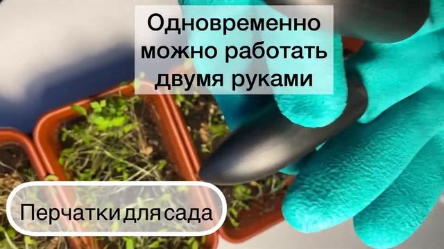 Перчатки для сада смотреть онлайн