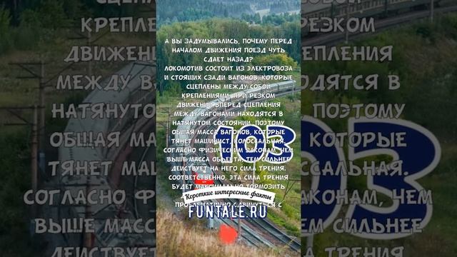 ПОЧЕМУ ПОЕЗД СДАЁТ НАЗАД ПЕРЕД НАЧАЛОМ ДВИЖЕНИЯ? - КОРОТКИЕ ИНТЕРЕСНЫЕ ФАКТЫ #103 смотреть онлайн