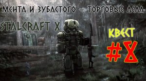 STALCRAFT X ( #8 КВЕСТ МЕНТА И ЗУБАСТОГО - ТОРГОВЫЕ ДЕЛА) КРАТКОЕ ПРОХОЖДЕНИЕ ЗА БАНДИТОВ [БОЛОТА]