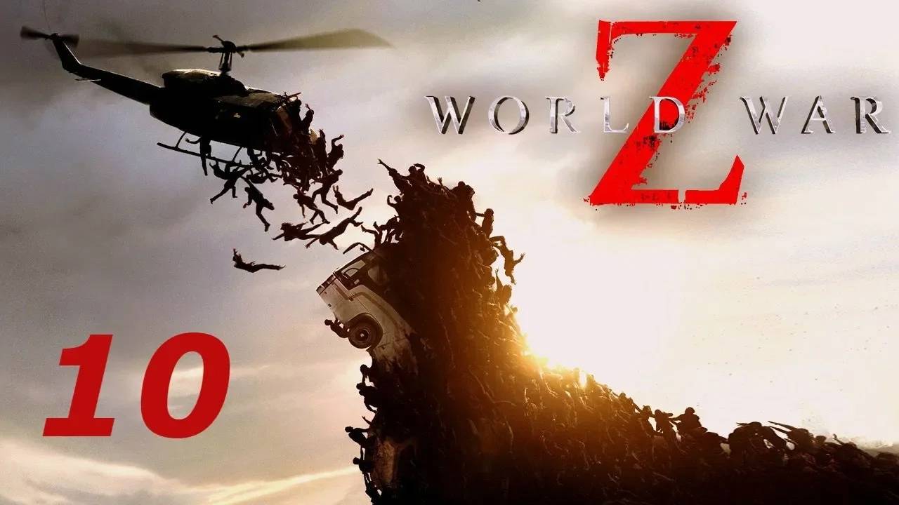 Прохождение World War Z #10 (Москва: Нервы на пределе)