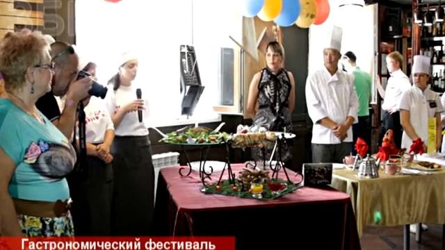 ГАСТРОНОМИЧЕСКИЙ ФЕСТИВАЛЬ