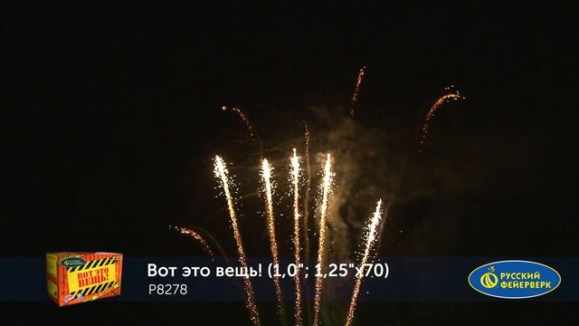 Вот это вещь! (1,0"; 1,25" х 70), веерР8278 смотреть онлайн