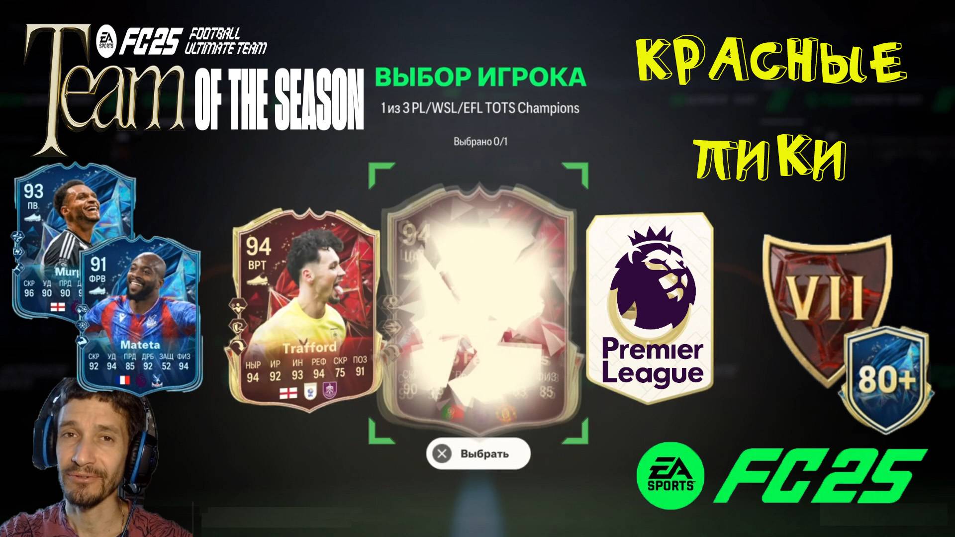 КРАСНЫЕ ТОТС PL WL FC 25 ★ КАК ВЫПОЛНИТЬ КУБОК TOTS Premier League FUT 25 ★ СЫПЯТ ТОТСЫ В НАБОРАХ смотреть онлайн