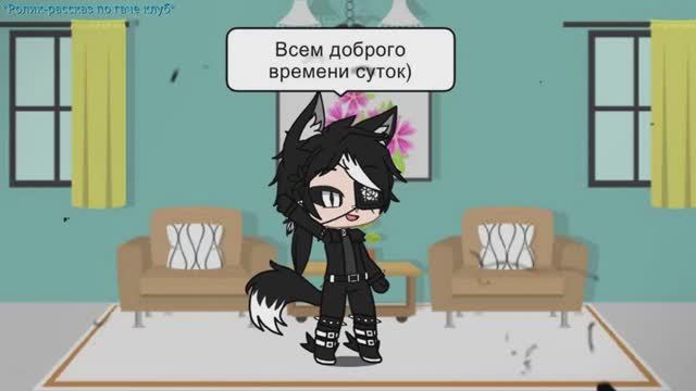 ГАЧА КЛУБ I МИНИ СЕРИЯ #2 #ИНТРО К НОВОМУ РОЛИКУ#