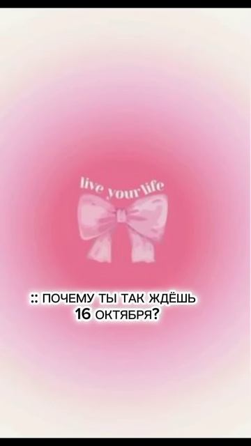 Ждите 16 Октября 💓✨🤍 зделаем 100 подписчиков?🤗#Лера ? смотреть онлайн