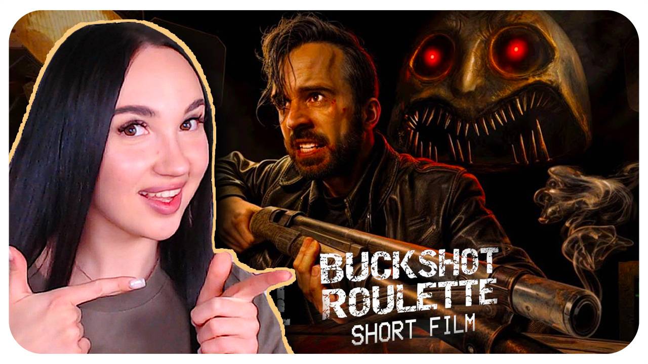БАКШОТ РУЛЕТ ФИЛЬМ!!!😈 TASTE YOUR LUCK ЮДЖИН - Buckshot Roulette Реакция