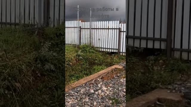 Скрытые работы в ландшафте#ландшафт#проектсада#дизай? смотреть онлайн