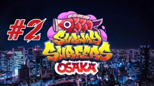 Subway Surfers 2025: Osaka - Gameplay #2