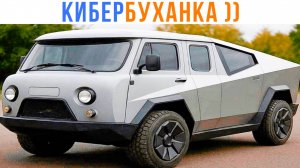 КИБЕРБУХАНКА ))) Приколы | Мемозг 1601