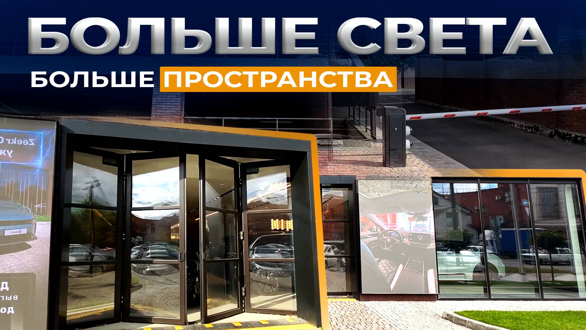 Отзыв о продукции DoorHan. Промышленные складные ворота с панорамным остеклением, г. Краснодар смотреть онлайн