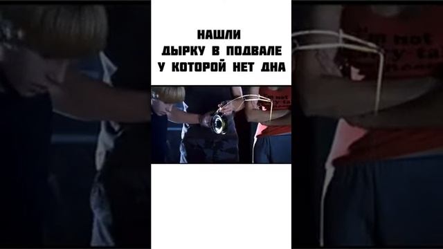 нашла дырку в подвале у которой нет дна смотреть онлайн