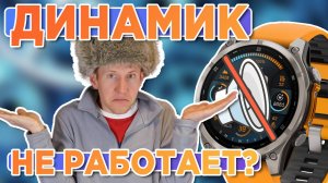 Не работает динамик при звонках с часов Garmin Fenix 8? Есть решение!