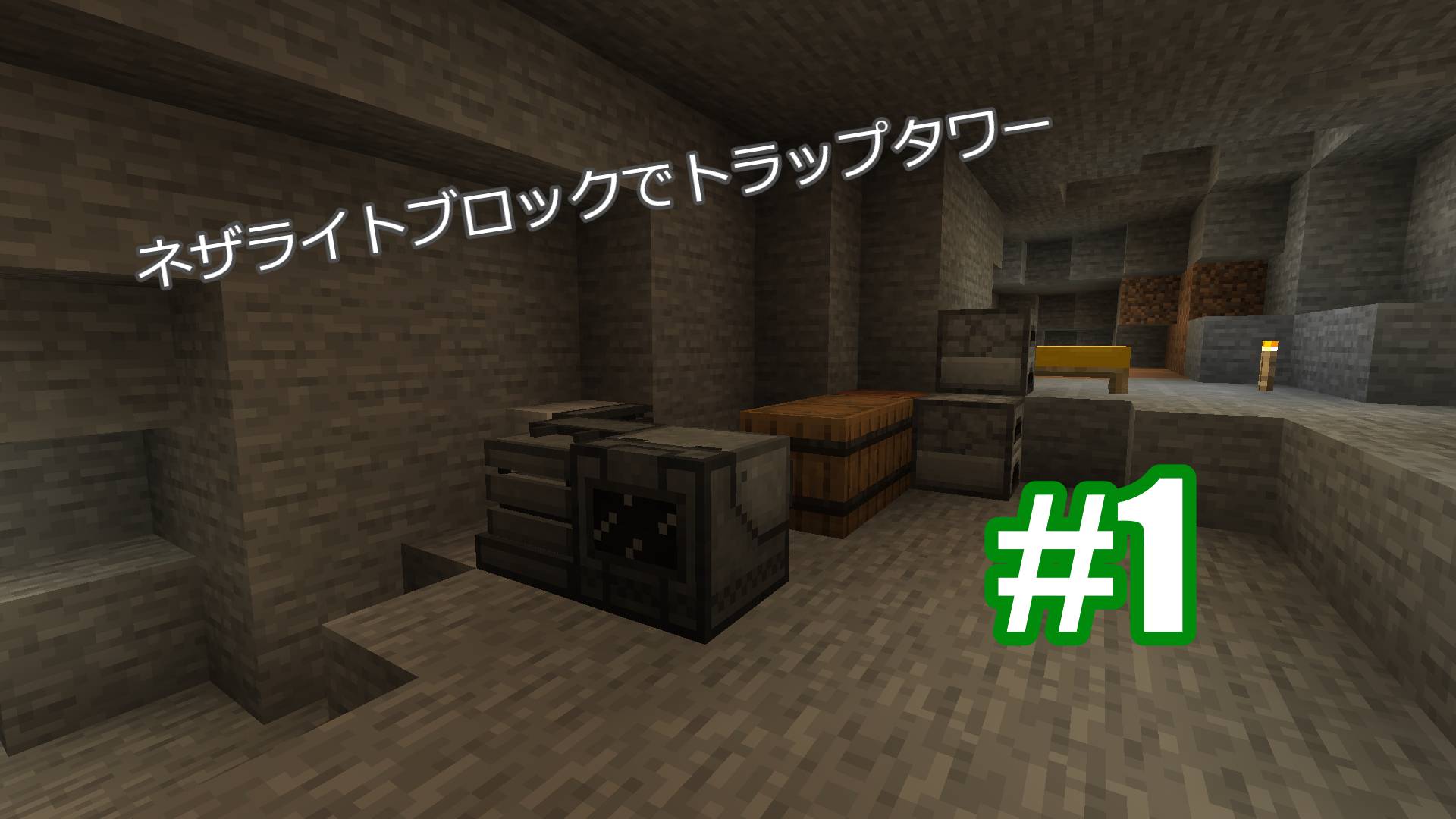 【マイクラMod実況】ネザライトブロックでトラップタワー #1産業革命 смотреть онлайн