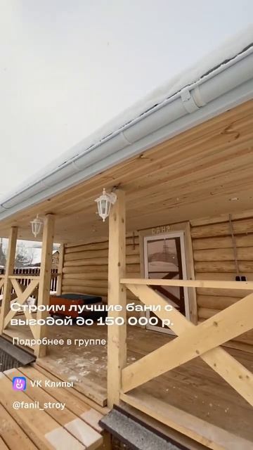 Самое выгодное предложение на рынке Бань #баняподключ смотреть онлайн