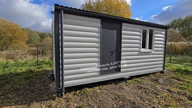 Домик, бытовка 6,00*3,00 п. Люблино. Каркасный. смотреть онлайн