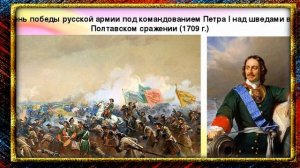 10 июля День воинской славы России