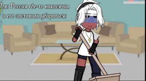 °Пов: Россия где-то накосячил и его заставили  убираться°