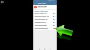 Как Передать Права Владельца Канала в Telegram / Как Помен?