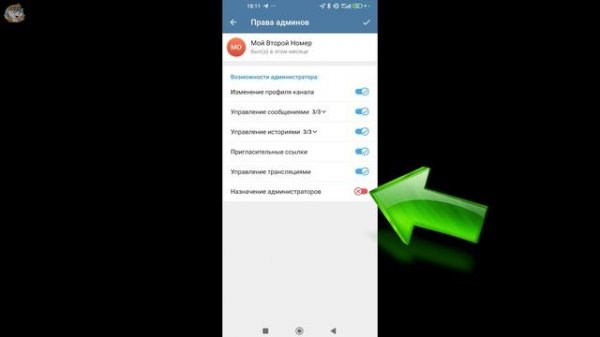 Как Передать Права Владельца Канала в Telegram / Как Помен?