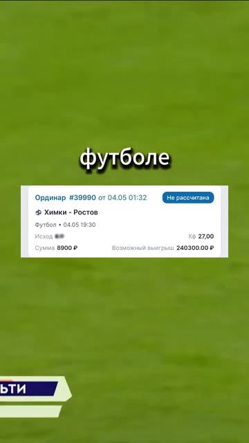 Ставка на договорняк Счёт уже есть Коэфф 20+ смотреть онлайн