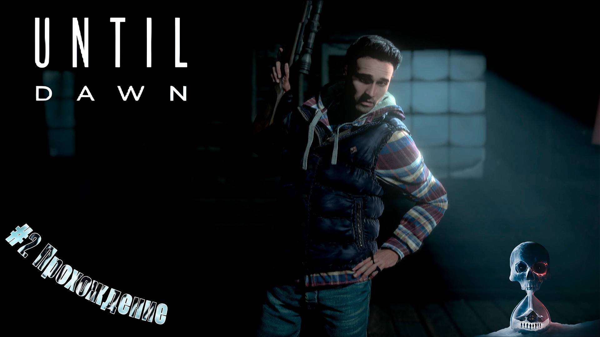 Until Dawn - 2
