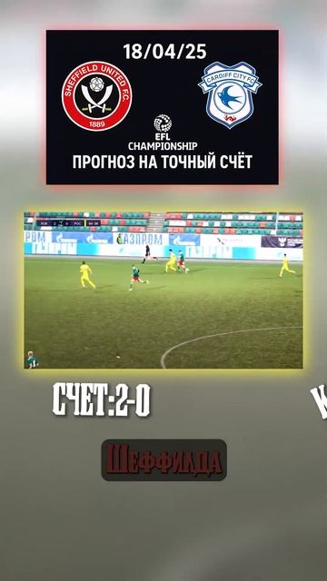 хозяева победят спокойно? 2:0 — реальный счёт Поддержк? смотреть онлайн