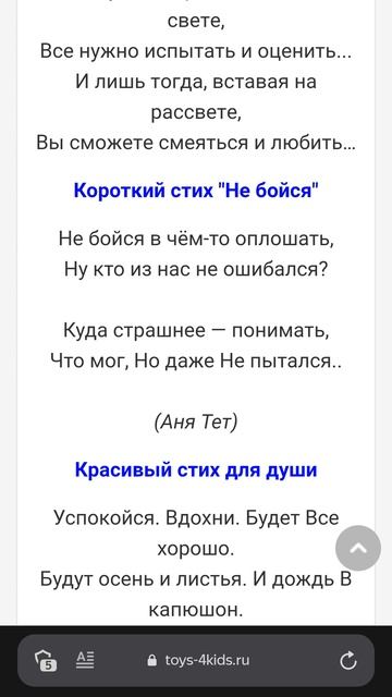 Короткий стих "Не бойся" - Аня Тет смотреть онлайн