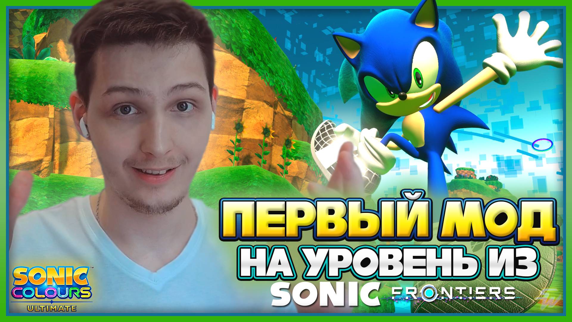 Самый ПЕРВЫЙ МОД На УРОВЕНЬ | Cyberspace 1-1 | Sonic Colors: Ultimate #соник #sonic #моды смотреть онлайн