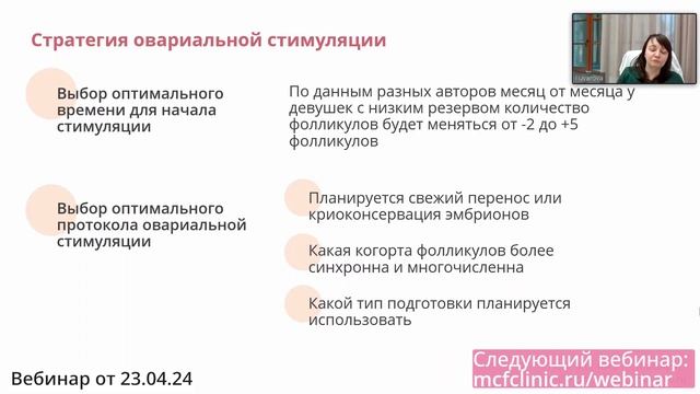 Стратегия овариальной стимуляции в ЭКО при низком овр смотреть онлайн