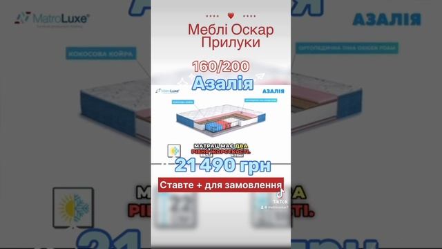 Матрац Азалія🔆 смотреть онлайн