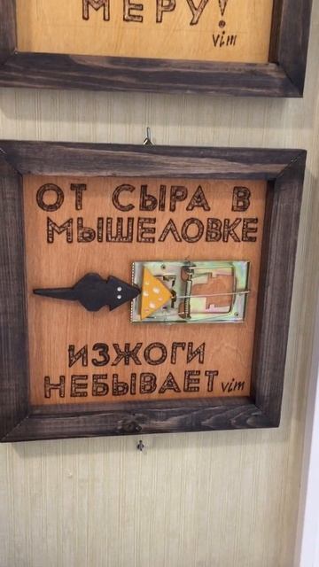 Прикольная картинка - От сыра в мышеловке изжоги неб? смотреть онлайн