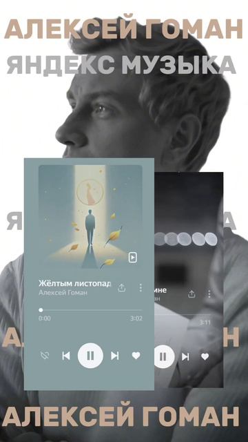 Алексей Гоман Авторская песня Видеошоты Яндекс Музык смотреть онлайн