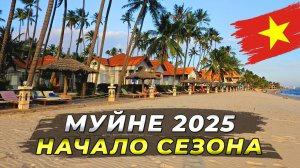 Муйне 2025. Начало Сезона. Гора Таку. Lifestyle #вьетнам2025 #муйне2025 #путешествие