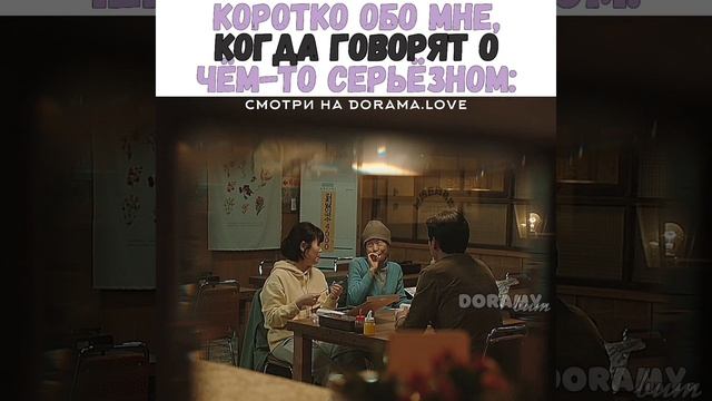😂Коротко обо мне, когда говорят о чëм-то серьëзном/Св? смотреть онлайн