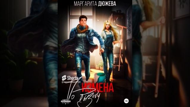 Маргарита Дюжева Измена по вызову. Вся аудиокнига на к смотреть онлайн