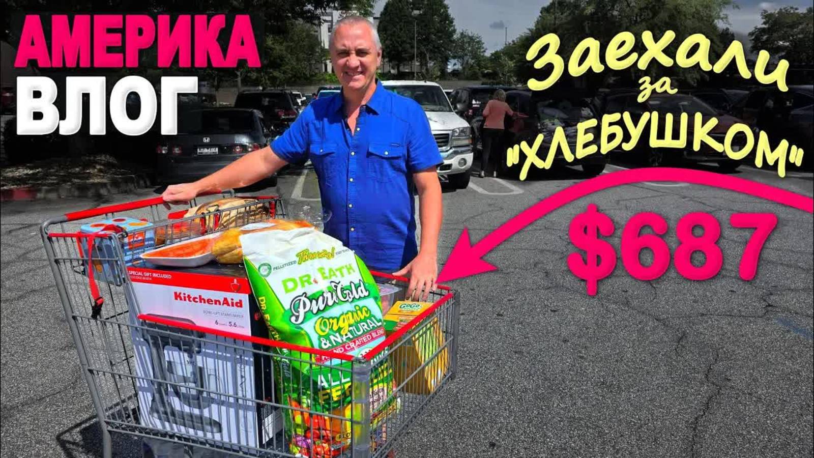 Получилось! Собрали находку из распаковок Закупка в Costco, неожиданная покупка) Что с ценами? Влог