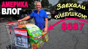 Получилось! Собрали находку из распаковок Закупка в Costco, неожиданная покупка) Что с ценами? Влог