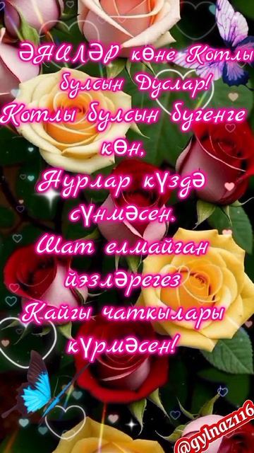 #Әниләркөне смотреть онлайн