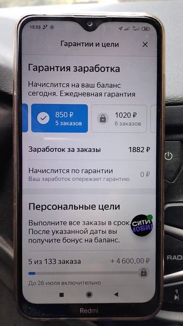 Новая цель 133 заказа. Яндекс такси Екатеринбург смотреть онлайн