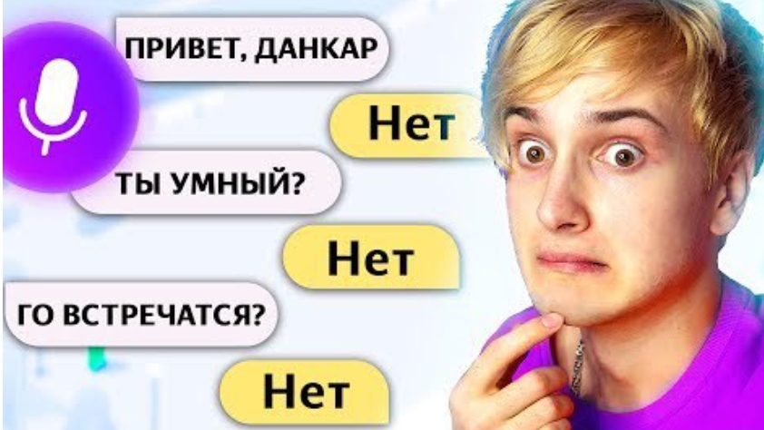 ГОВОРЮ ТОЛЬКО *НЕТ* ЯНДЕКС АЛИСЕ 😂 ТРОЛЛИНГ