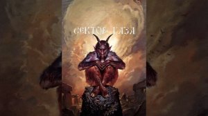 Сектор Газа чёрт