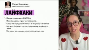 Задание 11 в ЕГЭ по литературе на максимум за 60 минут | М